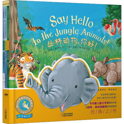 醉染图书小手触摸系列第2辑我很懂礼貌(3册)9787548935162