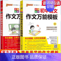 初中通用[2本套]语文+英语作文万能模板 初中通用 [正版]2025版学霸笔记初中语文数学英语物理化学政治历史地理生物文