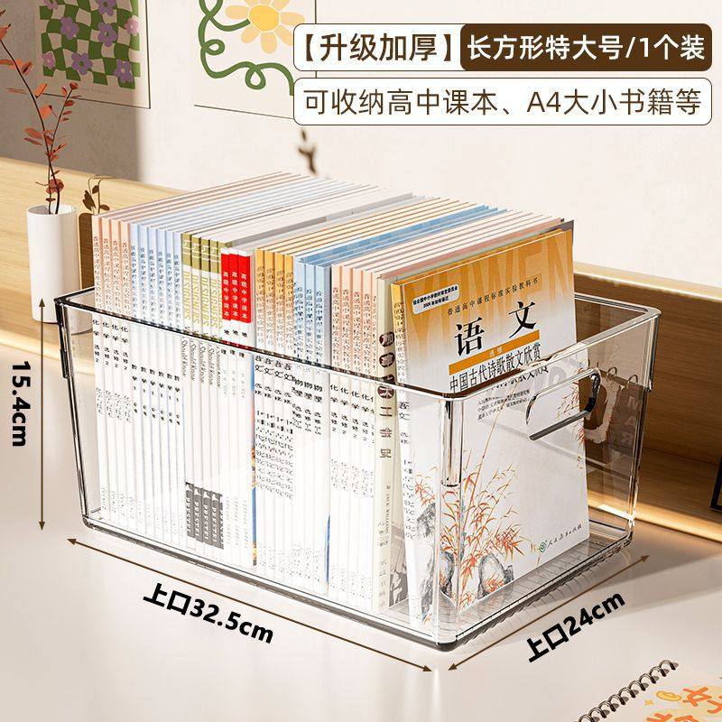 桌面书本收纳盒亚克力透明宿舍书桌文具置物架整理箱 特大号1个装-长方形