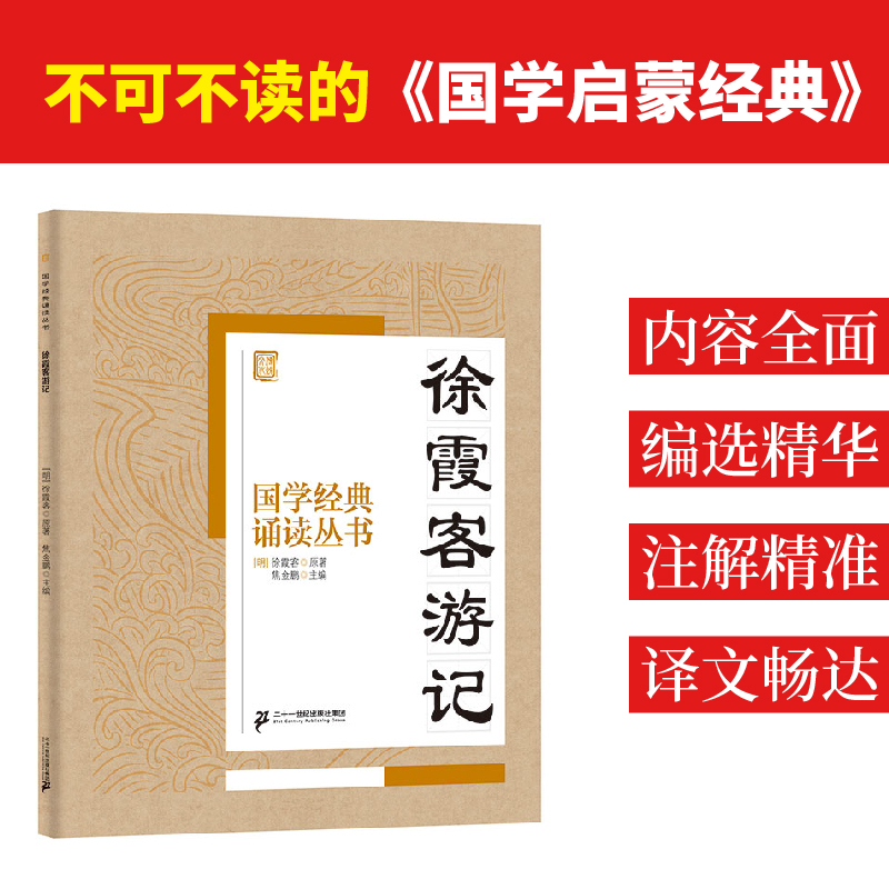 [M]徐霞客游记-9787556813766