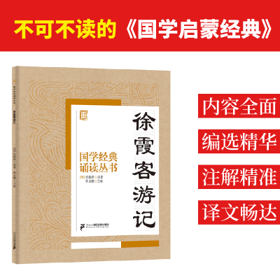 [M]徐霞客游记-9787556813766