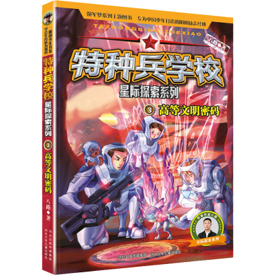 [M]高等文明密码-9787559557230