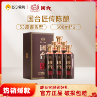 [官方自营]国台 匠传陈酿酒 500ml*6瓶装 贵州茅台镇酱香型白酒 53度纯粮食酒 送礼收藏 高端用酒