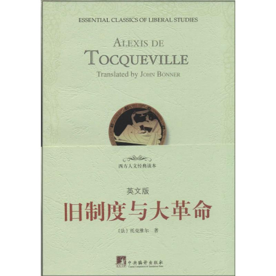 [M]旧制度与大革命-9787511718860