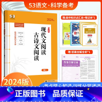 语文 [正版]买一送二2024版53语文专项训练现代文阅读+古诗文阅读高二全国版5年高考3年模拟语文专项突破高中语文专项