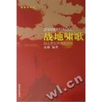 正版新书]战地啸歌:战士剧社和我的岁月高励9787506559058