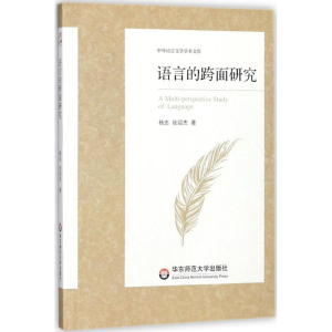 醉染图书语言的跨面研究9787567568785