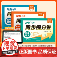 [易蓓]初中同步测试卷七年级上册语文数学英语人教版同步提分试卷期中期末考试必刷题真题压轴题单元测试同步专项训练考模拟练习
