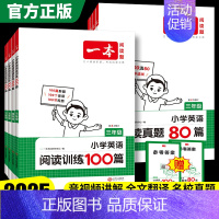 英语[阅读训练100篇+真题80篇] 小学四年级 [正版]2025版小学英语阅读训练100篇阅读理解真题80篇三四五六年