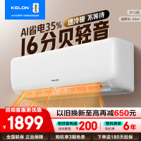 [官方自营]科龙KELON空调 1.5匹柔风空调 新一级能效 壁挂式冷暖 智能WiFi 抑菌除湿35GW/QS1-X1