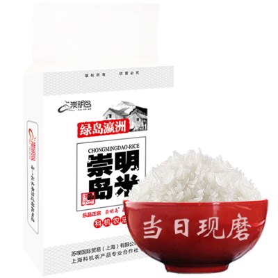 当日订单2小时现磨直发-崇明岛大米5斤新米2.5kg香米粳米大米新米