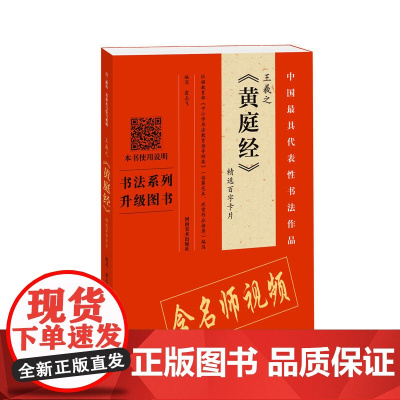 王羲之《黄庭经》精选百字卡片