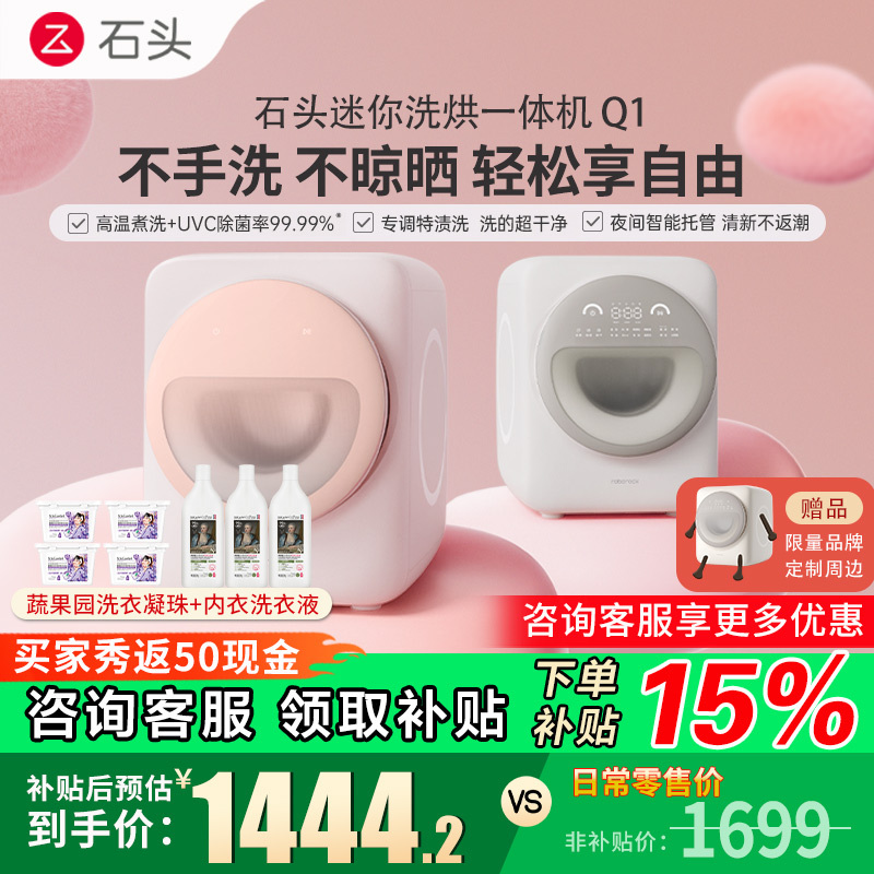 [新品]石头Q1 桃气粉迷洗烘一体机 1.1kg 全自动滚筒母婴儿童内衣内裤洗衣机 一级能效直驱电机 高温煮洗