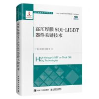 [N]高压厚膜SOI-LIGBT器件关键技术(精)/电子信息前沿专著系列-9787115584816
