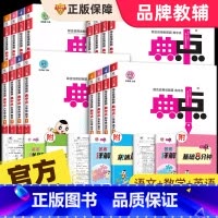 [2册]语文人教+数学苏教 六年级下 [正版]2025新版典中点人教版一年级二年级三年级四年级五年级六年级上册下册语文数