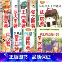 9册三年级上册 课内作家 [正版]三年级上册我们的民族小学搭船的鸟金色的草地父亲树林和鸟在牛肚子里旅行总也倒不了的老屋胡