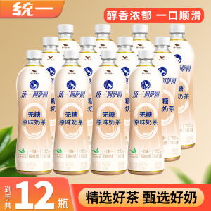 统一阿萨姆奶茶500ml*12瓶无糖经典原味即饮奶茶含乳饮料