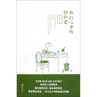 正版新书]我们心中的怕和爱水木丁9787538738469