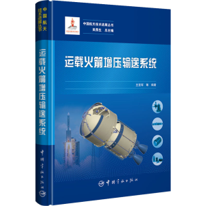 醉染图书运载增压输送系统9787515918266