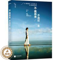 [醉染正版]正版图书 中国当代散文集:不畏将来 ·不念过去 学生书单{九年级}十二9787539961835江苏文艺