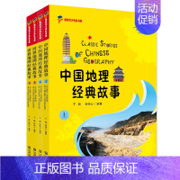 世界地理经典故事.上 七年级下 [正版]从中国到世界文化丛书·地理经典故事(套装共4册)