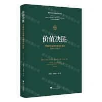 [N]价值决胜(中国茶叶品牌价值成长报告2010-2023)-9787308249379