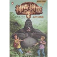 正版新书]神奇树屋 26 早安大猩猩/故事系列·基础版玛丽·波·奥斯
