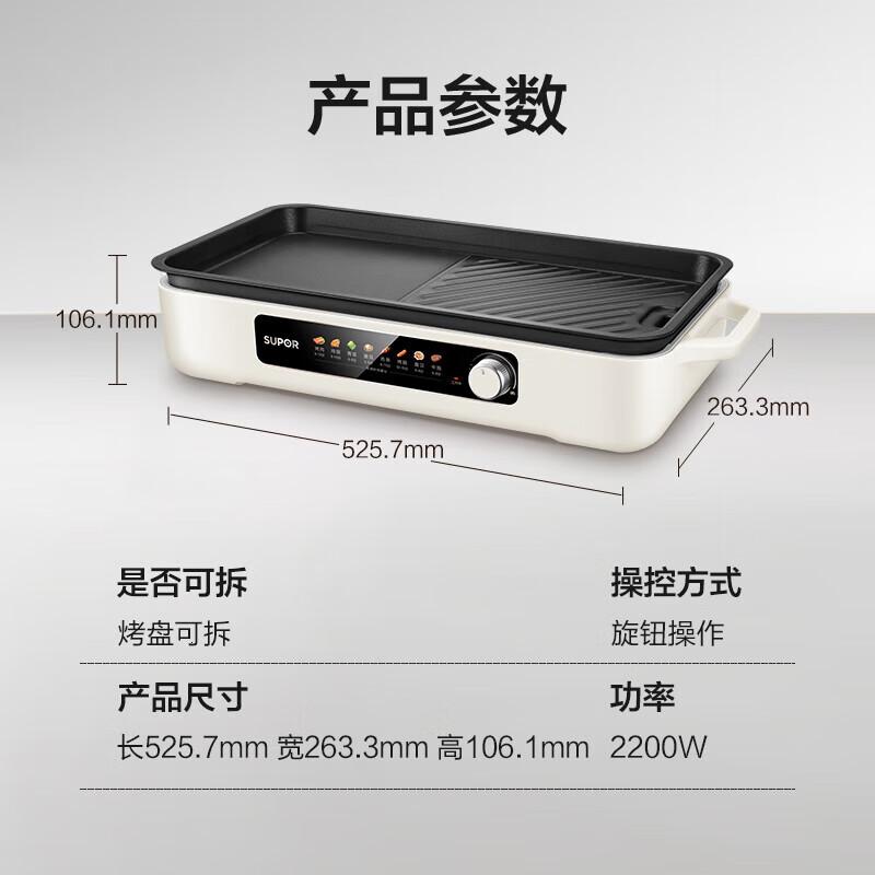 苏泊尔(SUPOR)烤肉锅电烤盘 家用电烧烤炉 电烤炉 多功能锅 烤串烤肉一体 不沾烤串机 可拆烧烤炉GJ4525P81