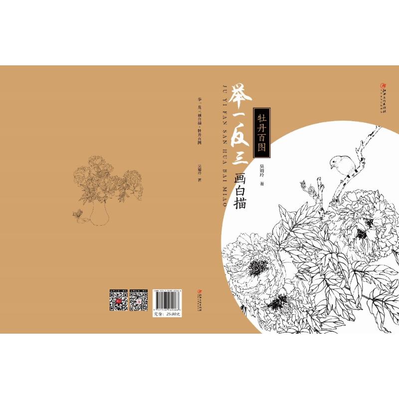 [粉象优品]牡丹百图 举一反三画白描 吴娟玲著初学者技法入门到精通书籍线描绘图谱传统工笔画临摹牡丹画谱艺术教材江西美术