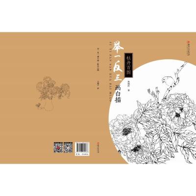 [粉象优品]牡丹百图 举一反三画白描 吴娟玲著初学者技法入门到精通书籍线描绘图谱传统工笔画临摹牡丹画谱艺术教材江西美术
