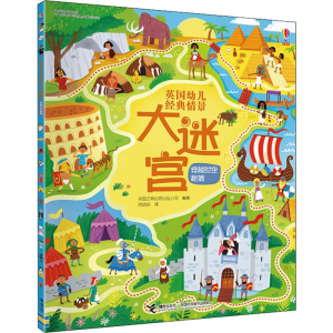 醉染图书穿越时空秘境9787544860727