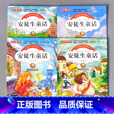 全4册-安徒生童话 彩图注音版 [正版]小学生课外书阅读的书籍中华上下五千年父与子全集格林童话彩图注音版绘本幼儿园儿童早