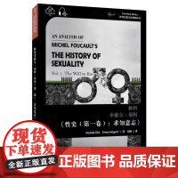 世界思想宝库钥匙丛书:解析米歇尔·福柯《性史(第一卷):求知意志》