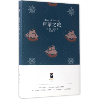 醉染图书启蒙之旅97875402429