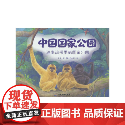 中国国家公园6:海南热带雨林国家公园