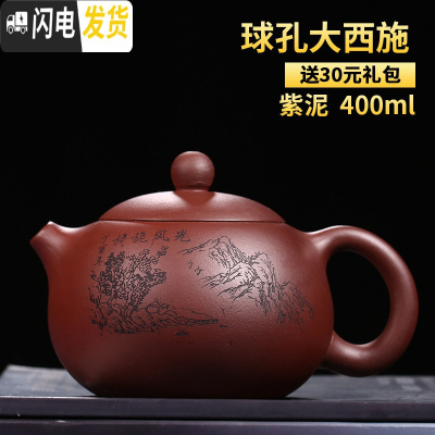 三维工匠宜兴紫砂壶纯全手工大小容量刻字家用西施石瓢泡茶壶茶具套装 球孔大西施·紫泥