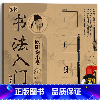 千字文基础笔画练习+笔墨碟画具 [正版]书法入门欧阳询 套装 小楷千字文 软笔毛笔字临摹字帖 初学者新手练字帖初学者入门