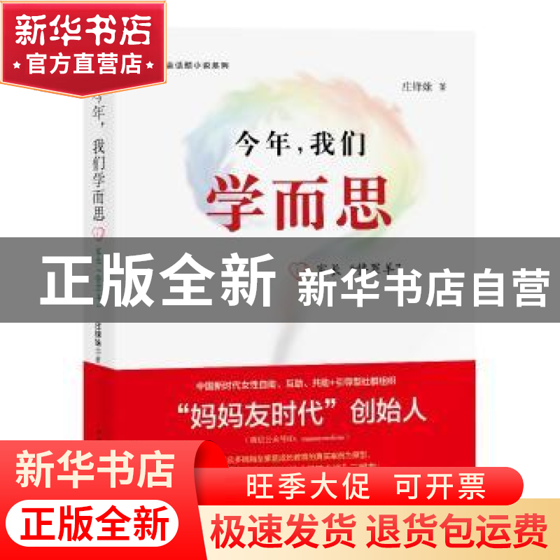 正版 今年,我们学而思:1:家长“替罪羊” 庄锋妹 中国青年出版