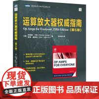 运算放大器权威指南 第5版 美 布鲁斯·卡特 美 罗恩·曼西尼 著 孙宗晓 译 电子电路专业科技 正版图书籍 人民邮电出