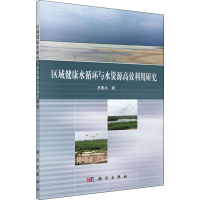 音像区域健康水循环与水资源高效利用研究吕素冰