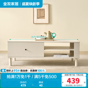全友家居奶油风简约茶几方形客厅茶几组合电视柜家具