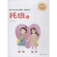 [M]快乐成长活动课程·教师用书-9787309135077