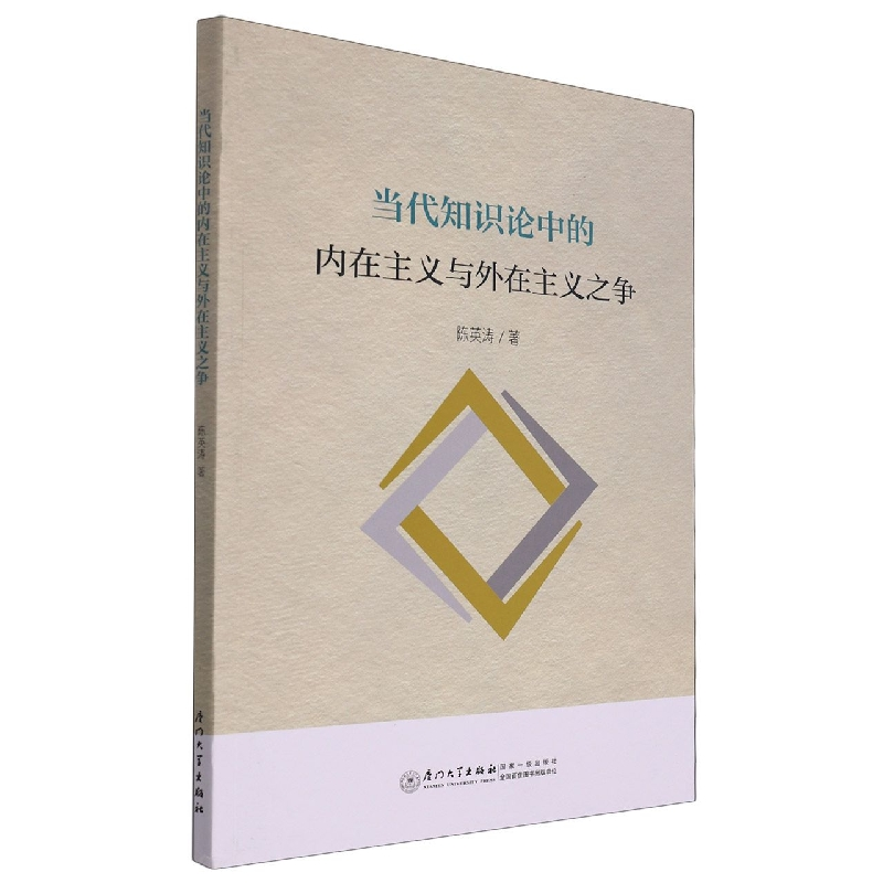 音像当代知识论中的内在主义与外在主义之争陈英涛