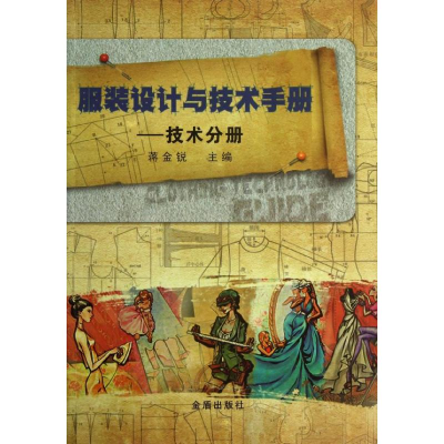 醉染图书设计与技术手册9787508269498