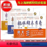 7年级下 语文+数学+英语 七年级/初中一年级 [正版]标准期末考卷 语文数学英语 七年级第二学期/7年级下 上海地区适