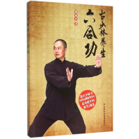 音像古少林养生六合功潘霜喜 著