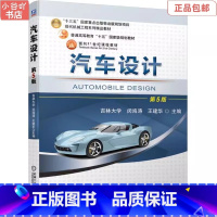 [正版]二手汽车设计 第5版 闵海涛 王建华 机械工业出版社