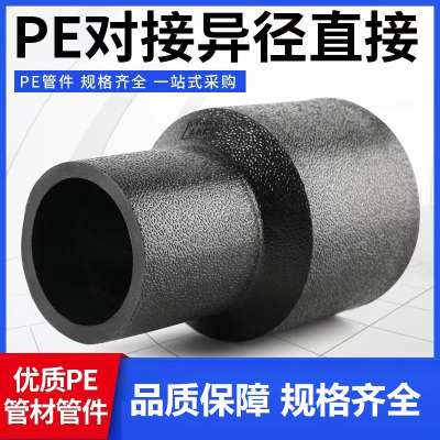 盛京联硕 PE对接异径直通 S110*63对接式(承压1.6Mpa)个