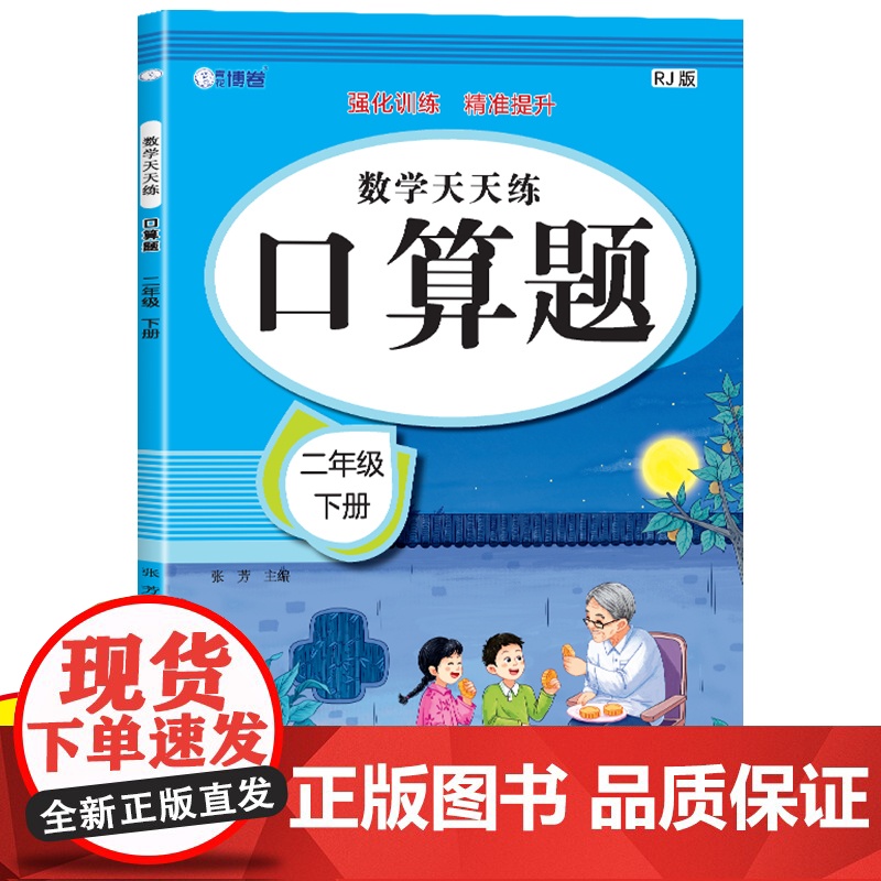 二年级下册数学天天练+ 同步练字贴 4册