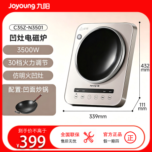 九阳(Joyoung)电磁炉 3500W大功率家用电磁灶火锅炉一体微晶面板一键爆炒炒菜智能定时C35Z-N3501